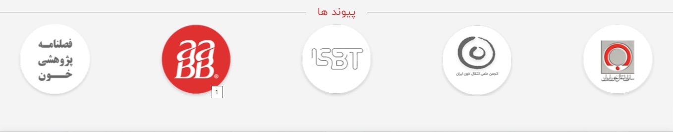 موسسه آموزش عالی طب انتقال خون
